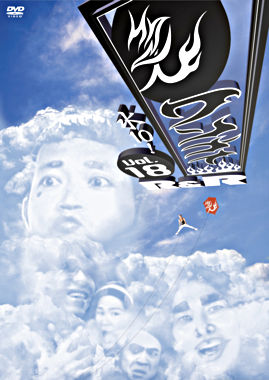 水10 ワンナイr R Vol 18 ポニーキャニオン 水10 ワンナイr R Vol 18 ポニーキャニオン