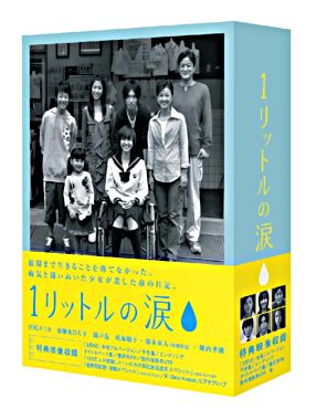 1リットルの涙 Dvd Box ポニーキャニオン 1リットルの涙 Dvd Box ポニーキャニオン