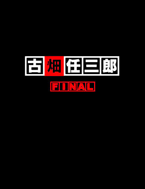 古畑任三郎final Dvd Box ポニーキャニオン 古畑任三郎final Dvd Box ポニーキャニオン