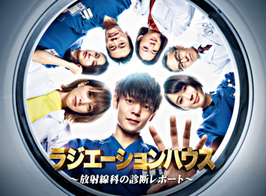 ラジエーションハウス 放射線科の診断レポート Dvd Box ポニーキャニオン ラジエーションハウス 放射線科の診断レポート Dvd Box ポニーキャニオン