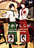 ときめきレシピ 執事レストランへようこそ 柿原徹也 増田俊樹 ポニーキャニオン ときめきレシピ 執事レストランへようこそ 柿原徹也 増田俊樹 ポニーキャニオン