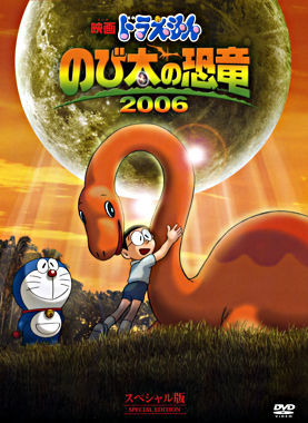 映画ドラえもん のび太の恐竜 06 スペシャル版 ポニーキャニオン 映画ドラえもん のび太の恐竜 06 スペシャル版 ポニーキャニオン