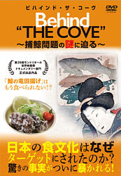 ビハインド ザ コーヴ 捕鯨問題の謎に迫る ポニーキャニオン ビハインド ザ コーヴ 捕鯨問題の謎に迫る ポニーキャニオン