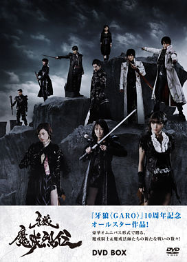 牙狼 Garo 魔戒烈伝 Dvd Box ポニーキャニオン 牙狼 Garo 魔戒烈伝 Dvd Box ポニーキャニオン