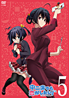 中二病でも恋がしたい レンタルdvd ポニーキャニオン 中二病でも恋がしたい レンタルdvd ポニーキャニオン