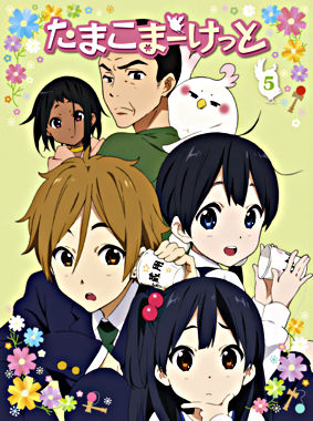 たまこまーけっと レンタルdvd ポニーキャニオン たまこまーけっと レンタルdvd ポニーキャニオン