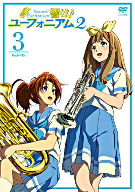 響け ユーフォニアム2 3巻 ポニーキャニオン 響け ユーフォニアム2 3巻 ポニーキャニオン