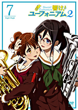 響け ユーフォニアム2 7巻 ポニーキャニオン 響け ユーフォニアム2 7巻 ポニーキャニオン