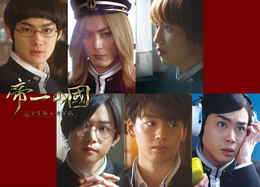 帝一の國 学生街の喫茶店 ポニーキャニオン 帝一の國 学生街の喫茶店 ポニーキャニオン