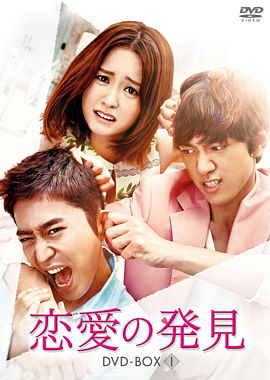 恋愛の発見 Dvd Box1 ポニーキャニオン 恋愛の発見 Dvd Box1 ポニーキャニオン