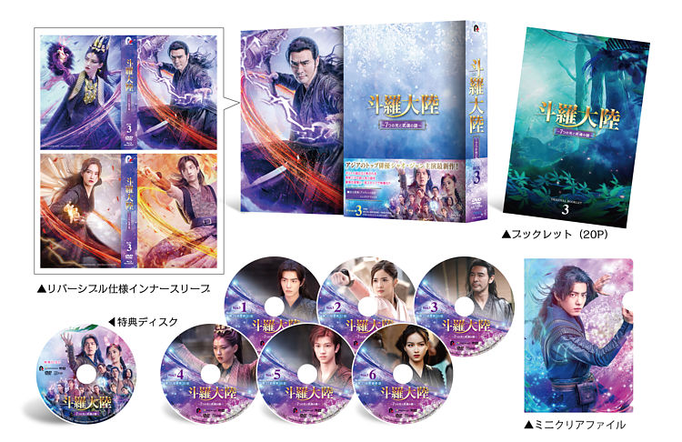 斗羅大陸～7つの光と武魂の謎～ DVD-BOX3