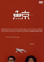 ラーメンズ第15回公演 Alice ラーメンズ ポニーキャニオン ラーメンズ第15回公演 Alice ラーメンズ ポニーキャニオン