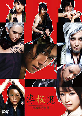 薄桜鬼 新選組炎舞録 ポニーキャニオン 薄桜鬼 新選組炎舞録 ポニーキャニオン