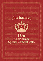 奥華子10th Anniversary Special Concert 2015 （DVD）