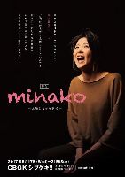 舞台「minako－太陽になった歌姫－」DVD豪華版