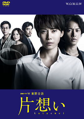 東野圭吾 片想い Dvd Box ポニーキャニオン 東野圭吾 片想い Dvd Box ポニーキャニオン