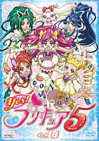 Yes プリキュア5 8 ポニーキャニオン Yes プリキュア5 8 ポニーキャニオン