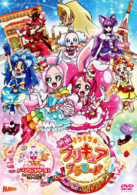 映画キラキラ プリキュアアラモード パリッと 想い出のミルフィーユ Dvd特装版 ポニーキャニオン 映画キラキラ プリキュアアラモード パリッと 想い出のミルフィーユ Dvd特装版 ポニーキャニオン