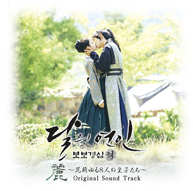 麗 レイ 花萌ゆる8人の皇子たち オリジナル サウンドトラック V A ポニーキャニオン 麗 レイ 花萌ゆる8人の皇子たち オリジナル サウンドトラック V A ポニーキャニオン