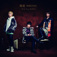 爆誕 -BAKUTAN-(初回限定盤)