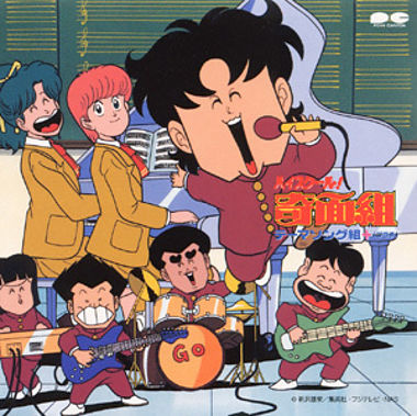 ハイスクール奇面組テーマソング組 プラス ポニーキャニオン ハイスクール奇面組テーマソング組 プラス ポニーキャニオン