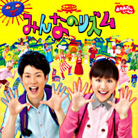 おかあさんといっしょ 最新ソングブック ありがとうの花 おかあさんといっしょ 横山だいすけ 三谷たくみ ポニーキャニオン おかあさんといっしょ 最新ソングブック ありがとうの花 おかあさんといっしょ 横山だいすけ 三谷たくみ ポニーキャニオン