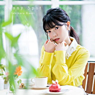 石原夏織1stアルバム「Sunny Spot」【通常盤】