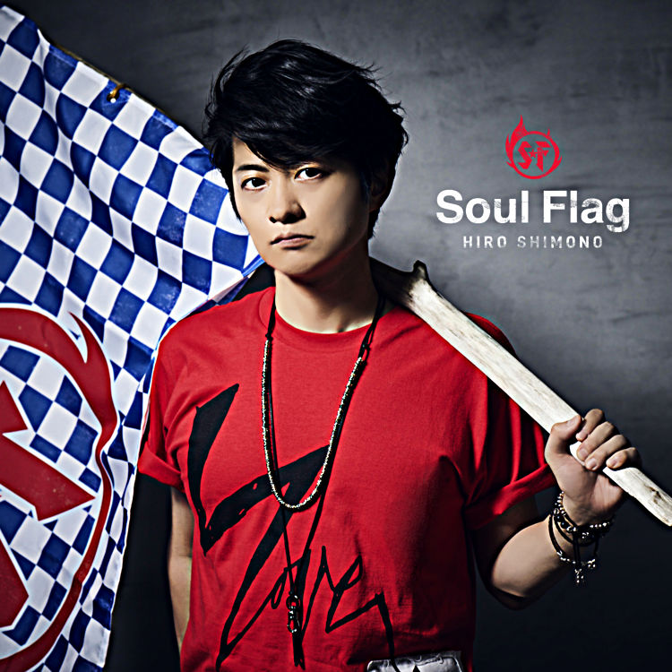 下野 紘4thシングル「Soul Flag」初回限定盤