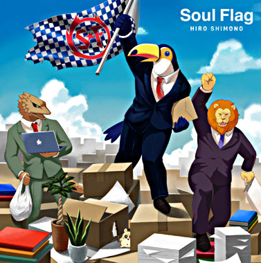 下野 紘4thシングル「Soul Flag」アニメ盤