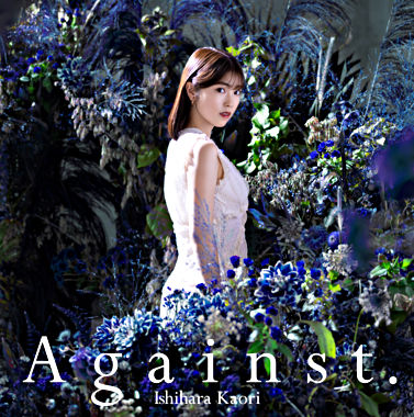 石原夏織5thシングル「Against．」【通常盤】