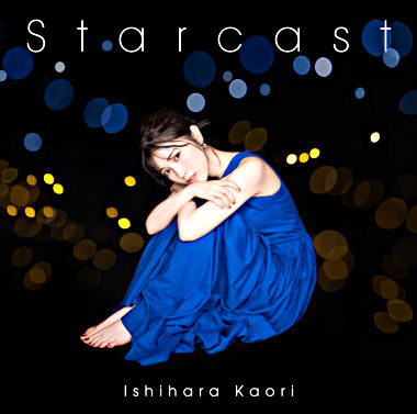 石原夏織7thシングル「Starcast」【通常盤】