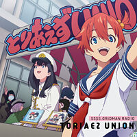 アニメgridman ラジオとりあえずunion Vol 3 ポニーキャニオン アニメgridman ラジオとりあえずunion Vol 3 ポニーキャニオン