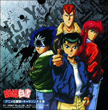 決定盤 幽 遊 白書 アニメ主題歌 キャラソン大全集 ポニーキャニオン 決定盤 幽 遊 白書 アニメ主題歌 キャラソン大全集 ポニーキャニオン