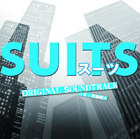 フジテレビ系ドラマ「SUITS／スーツ」オリジナルサウンドトラック