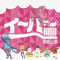 吉田山田 ポニーキャニオン 吉田山田 ポニーキャニオン