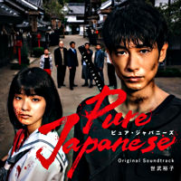 映画「Pure Japanese」Original Soundtrack