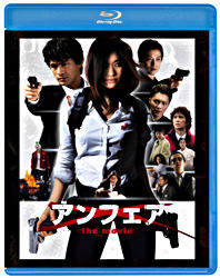 アンフェア The Movie Blu Ray 1枚組 ポニーキャニオン アンフェア The Movie Blu Ray 1枚組 ポニーキャニオン