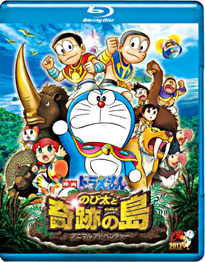 映画ドラえもん のび太と奇跡の島 アニマル アドベンチャー ブルーレイ通常版 ポニーキャニオン 映画ドラえもん のび太と奇跡の島 アニマル アドベンチャー ブルーレイ通常版 ポニーキャニオン