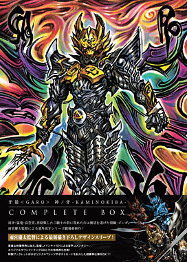 牙狼 Garo 神ノ牙 Kaminokiba Complete Box ポニーキャニオン 牙狼 Garo 神ノ牙 Kaminokiba Complete Box ポニーキャニオン