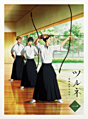 ツルネ 風舞高校弓道部 第一巻 ポニーキャニオン ツルネ 風舞高校弓道部 第一巻 ポニーキャニオン