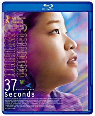 37セカンズ Blu-ray