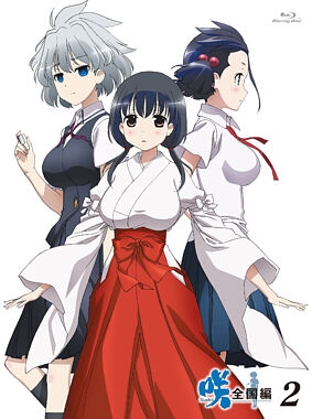 咲 Saki 全国編 二 ポニーキャニオン 咲 Saki 全国編 二 ポニーキャニオン