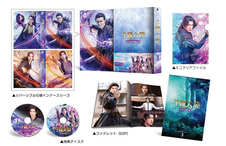 斗羅大陸～7つの光と武魂の謎～ Blu-ray BOX3