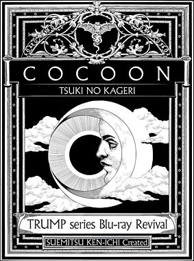 TRUMP series Blu-ray Revival 「COCOON 月の翳り」