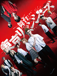 舞台「東京リベンジャーズ」Blu-ray