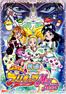映画ふたりはプリキュアmaxheart ポニーキャニオン 映画ふたりはプリキュアmaxheart ポニーキャニオン