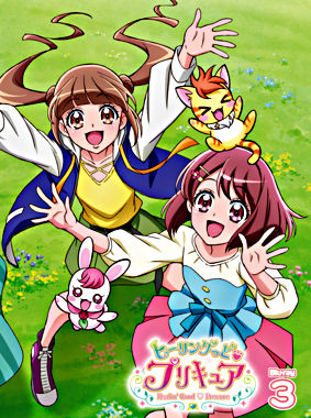 ヒーリングっど プリキュア Blu Ray Vol 3 ポニーキャニオン ヒーリングっど プリキュア Blu Ray Vol 3 ポニーキャニオン