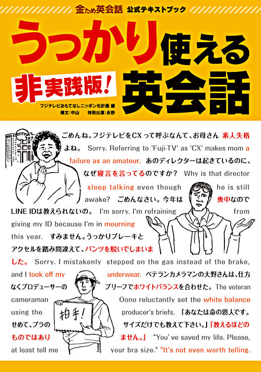 金ため英会話公式テキストブック 非実践版 うっかり使える英会話 ポニーキャニオン 金ため英会話公式テキストブック 非実践版 うっかり使える英会話 ポニーキャニオン